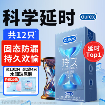 杜蕾斯（durex）持久延时避孕套 男专用安全套共12只含赠 苯佐卡因套套女性快潮